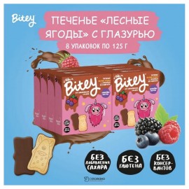 Печенье с глазурью Лесные ягоды 125 г BITE 1135007
