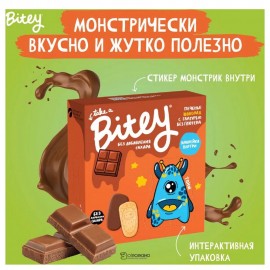 Печенье с глазурью Шоколад 125 г BITE 1135009
