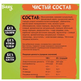 Печенье с глазурью Шоколад 125 г BITE 1135009