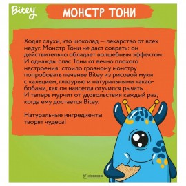 Печенье с глазурью Шоколад 125 г BITE 1135009