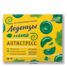 Карамель леденцовая Антистресс на конопляном масле с мятой 32 г КОМПАС ЗДОРОВЬЯ 1135017