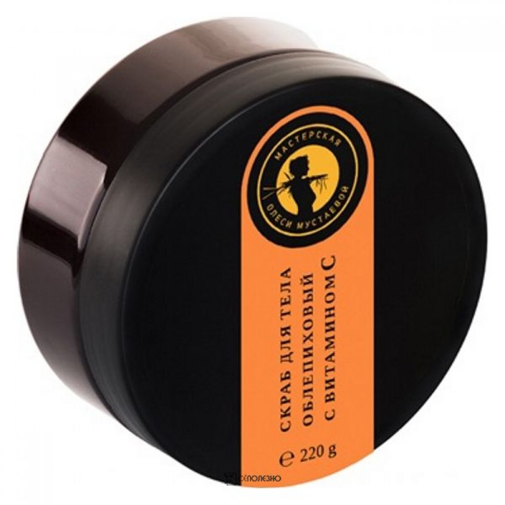 Скраб для тела Облепиховый 220 г МАСТЕРСКАЯ ОЛЕСИ МУСТАЕВОЙ 1135074