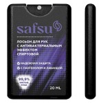 Лосьон для рук SafSu с антибактериальным эффектом спиртовой с маслом лаванды 20 мл МАСТЕРСКАЯ ОЛЕСИ МУСТАЕВОЙ 1135091