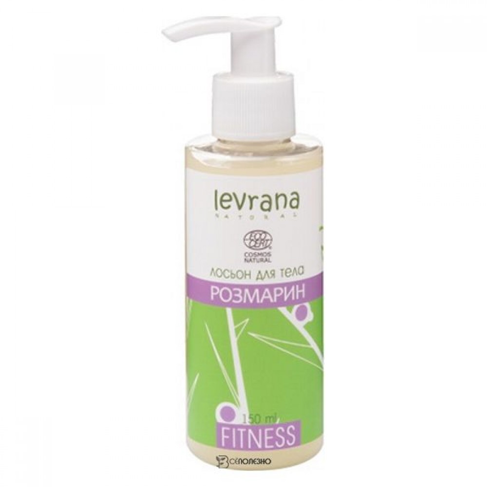 Лосьон для тела Fitness Розмарин 150 мл LEVRANA 1135166