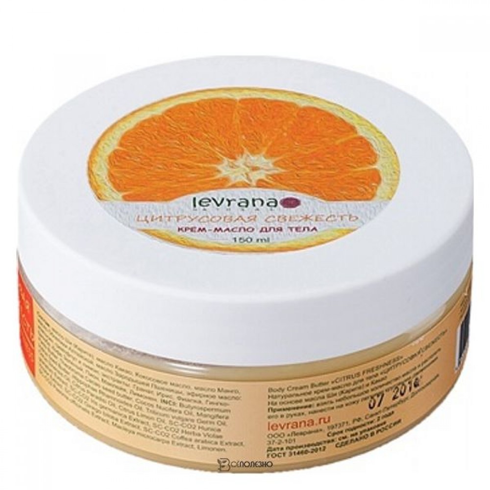 Крем-масло Цитрусовая свежесть 150 мл LEVRANA 1135186