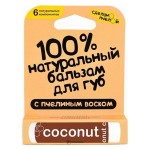 Бальзам для губ Coconut с пчелиным воском 10 мл СДЕЛАНО ПЧЕЛОЙ 1135285