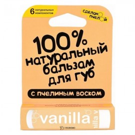Бальзам для губ Vanilla с пчелиным воском 10 мл СДЕЛАНО ПЧЕЛОЙ 1135287