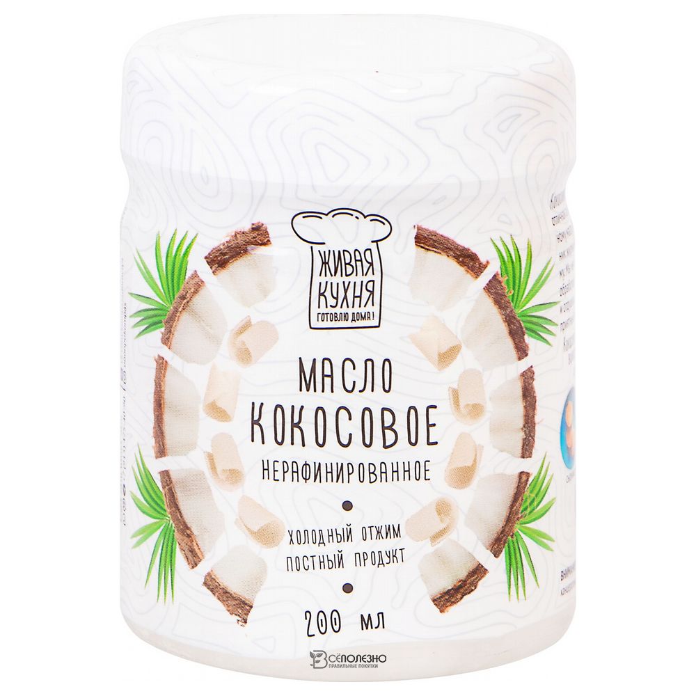 Кокосовое масло нерафинированное 200 мл ЖИВАЯ КУХНЯ 113574