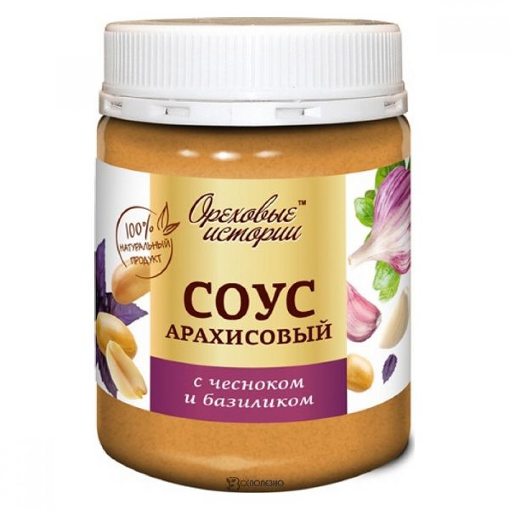 Соус арахисовый с чесноком и базиликом 240 мл ОРЕХОВЫЕ ИСТОРИИ 1135753