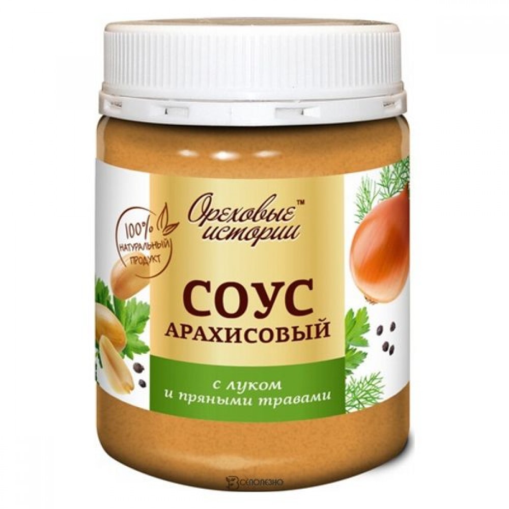 Соус арахисовый с луком и пряными травами 240 мл ОРЕХОВЫЕ ИСТОРИИ 1135754
