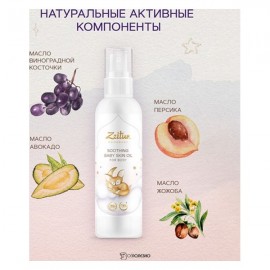 Масло детское успокаивающее 150 мл ZEITUN 1135827