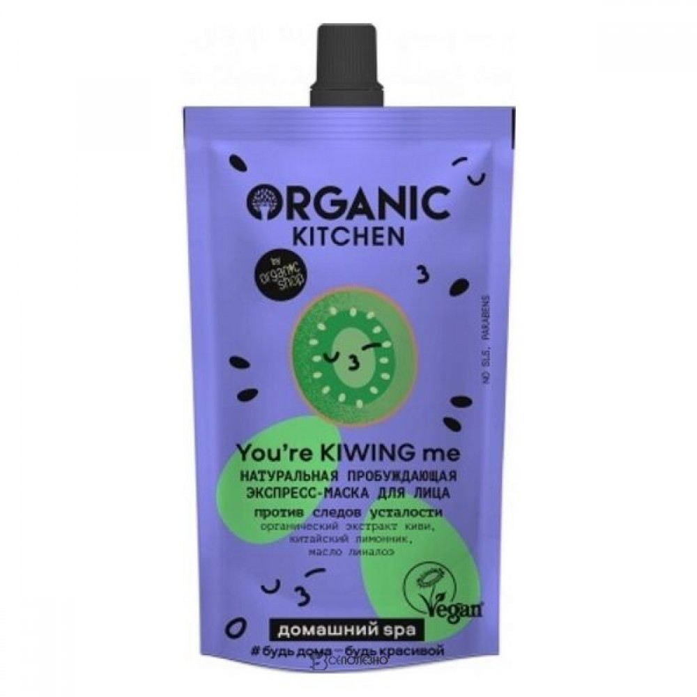 Экспресс-маска для лица You’re Kiwing Me пробуждающая 110 мл ORGANIC KITCHEN 1135886