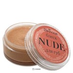 Блеск для губ Nude 15 мл СПИВАКЪ 1135895