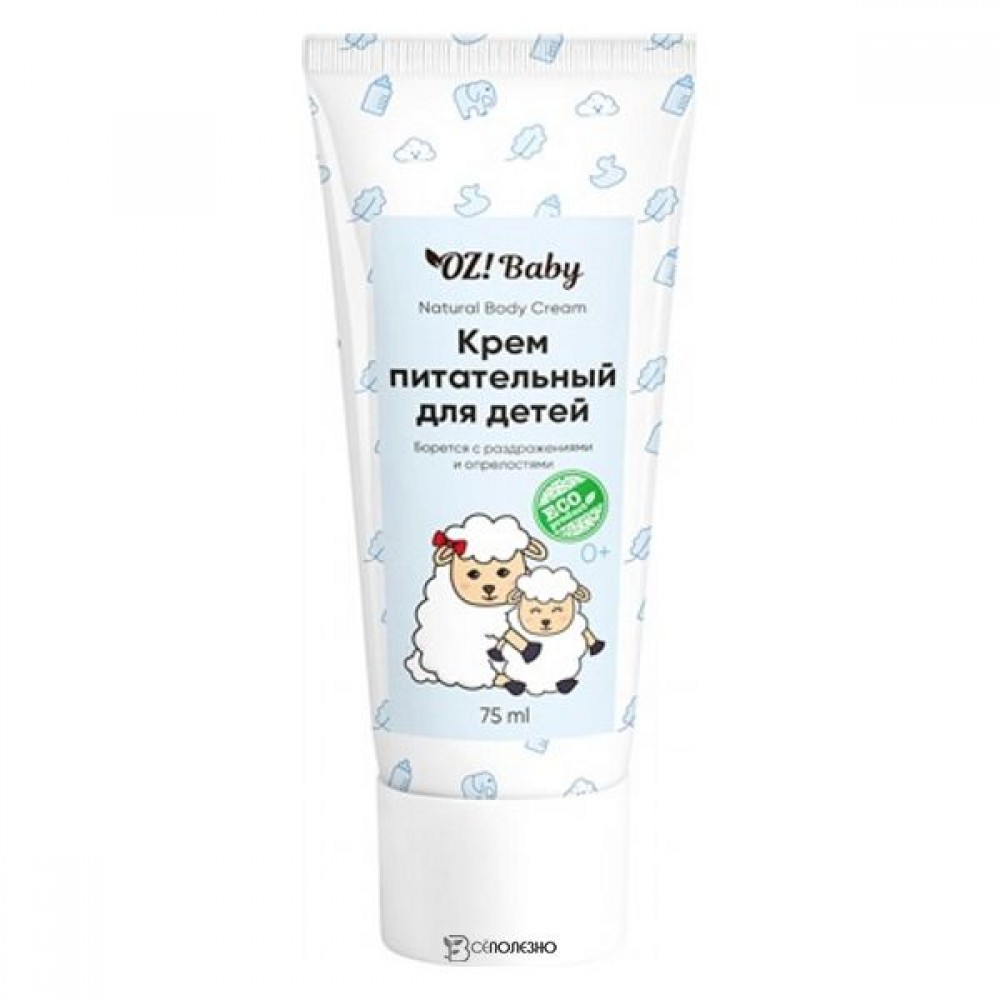 Крем для детей питательный 75 мл OZ! ORGANICZONE 1136278