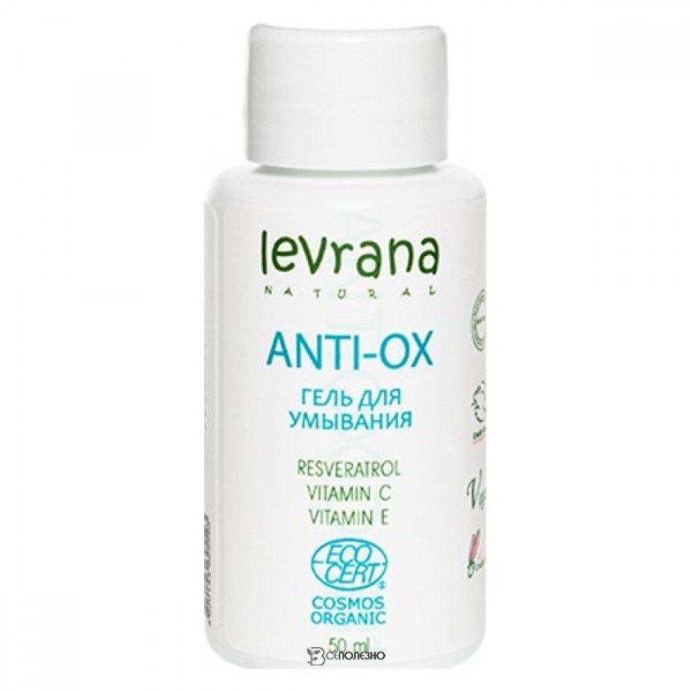 Гель для умывания Anti-ox мини 50 мл LEVRANA 1136320