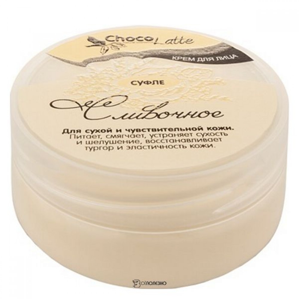 Крем для лица Суфле Сливочное 50 мл CHOCOLATTE 1136356