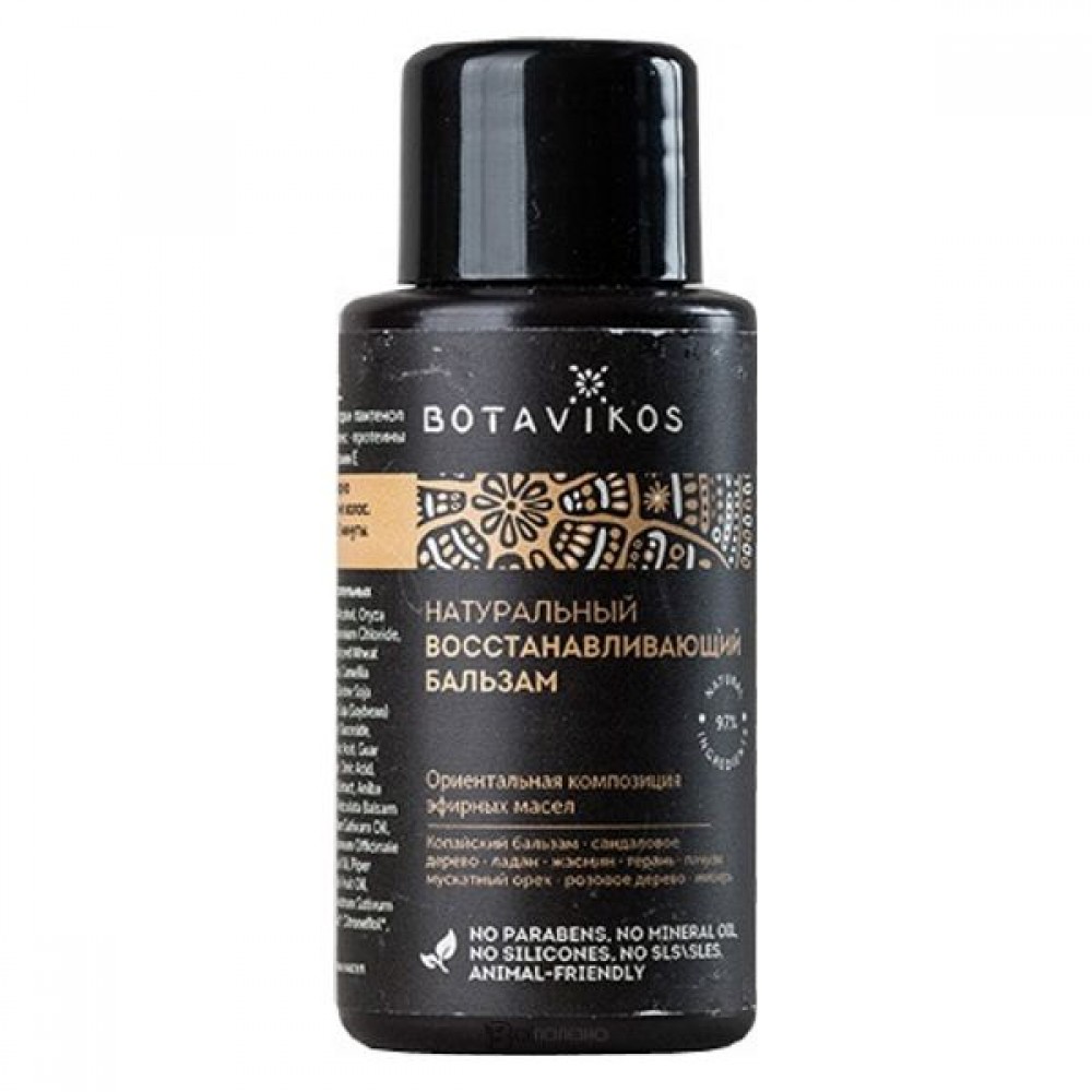 Бальзам Восстанавливающий мини формат 50 мл BOTAVIKOS 1136407