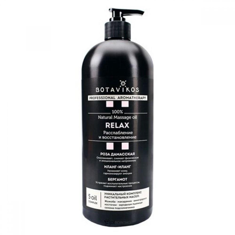 Массажное масло Relaх 100% натуральное 1000 мл BOTAVIKOS 113654