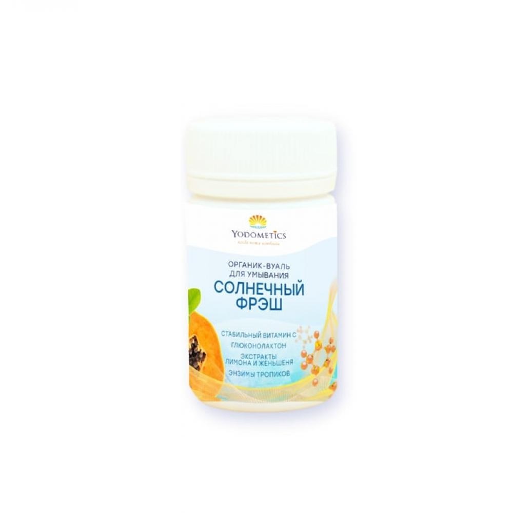 Органик-вуаль для умывания Солнечный фрэш Энзимная флакон 55 мл YODOMETICS 1136633