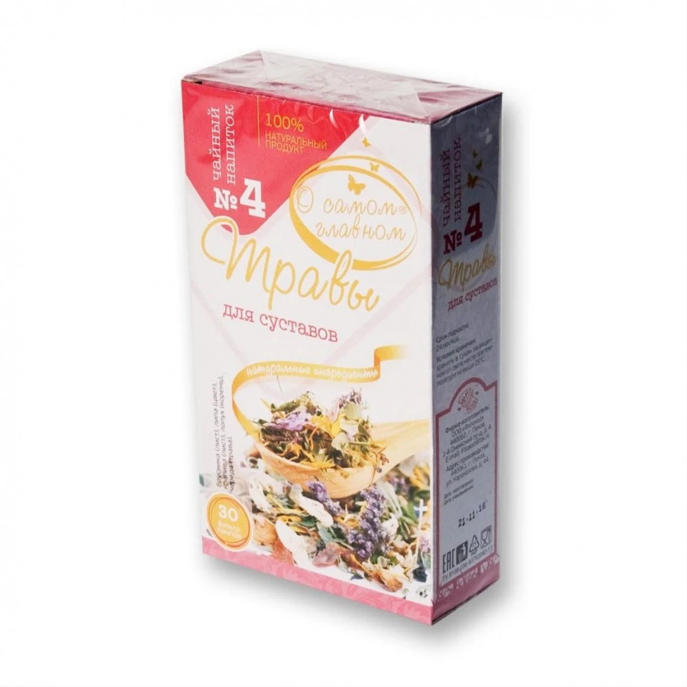 Чайный напиток №4 Сбор для суставов 60 г ФИТОКОД 1137201
