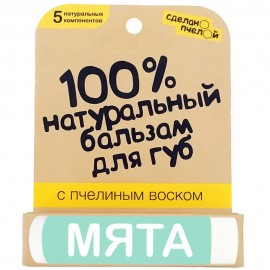 Бальзам для губ Мята с пчелиным воском 10 мл СДЕЛАНО ПЧЕЛОЙ 1137240