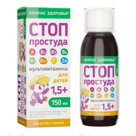 БАД Мультивитамины для детей СТОП ПРОСТУДА 1,5+, 1..