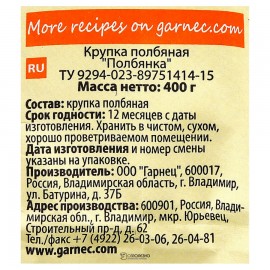 Полбянка Гарнец 400 г 114267