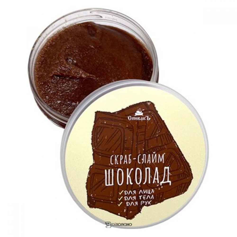 Скраб-слайм Шоколад 170 г СПИВАКЪ 115046
