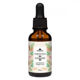 Сыворотка для области вокруг глаз Кофеин 30 мл СПИВАКЪ 115062