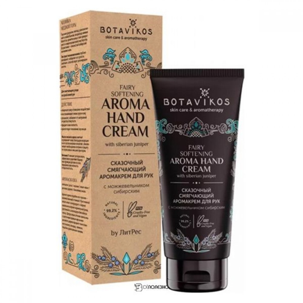 Крем для рук Смягчающий с можжевельником сибирским 50 мл BOTAVIKOS 115110