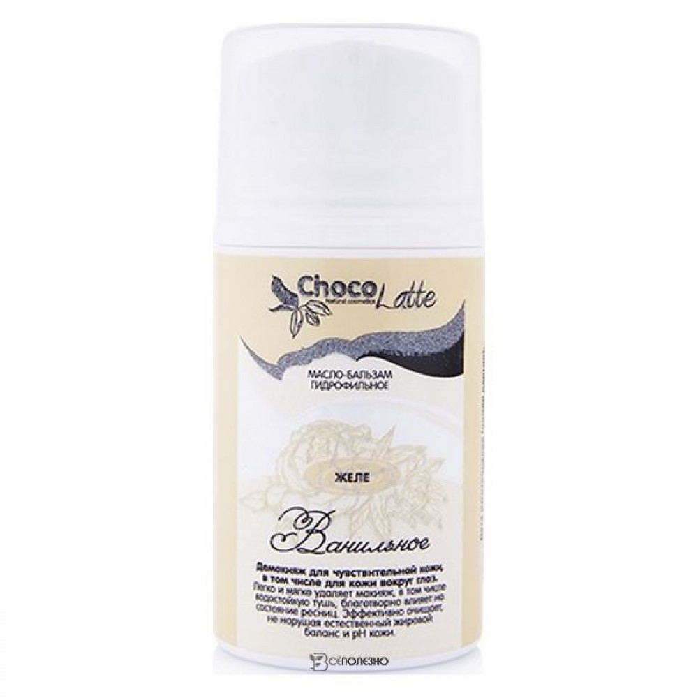Гидрофильное масло-бальзам Желе Ванильное 40 мл CHOCOLATTE 115992