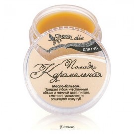 Бальзам для губ Помадка карамельная 10 г CHOCOLATTE 115999