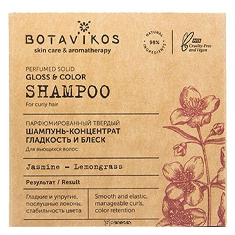 Шампунь-концентрат парфюмированный твёрдый Гладкость и блеск 50 г BOTAVIKOS 1134214