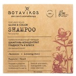 Шампунь-концентрат парфюмированный твёрдый Гладкость и блеск 50 г BOTAVIKOS 1134214