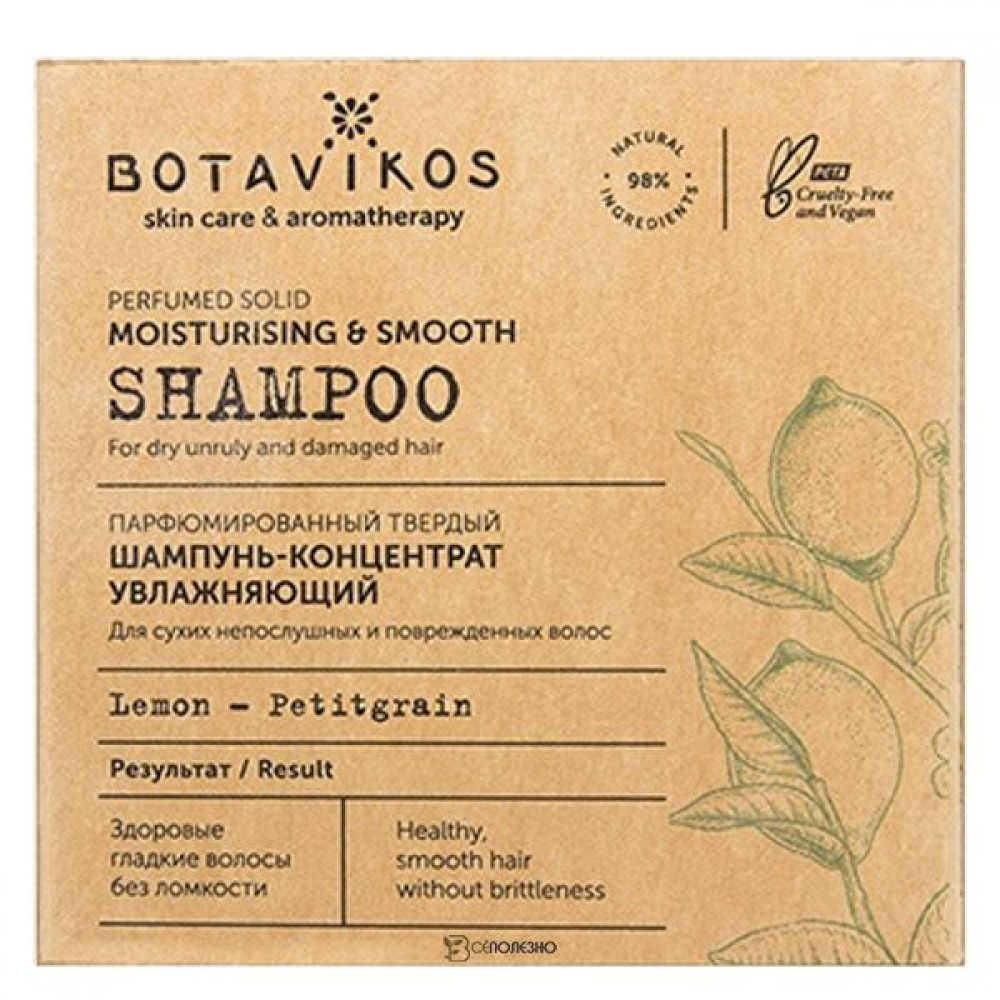 Шампунь-концентрат парфюмированный твёрдый Увлажняющий 50 г BOTAVIKOS 1134215