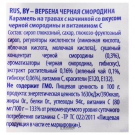 Карамель леденцовая с черной смородиной 60 г Verbena 116543