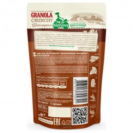 Порционная гранола шоколадная 6 шт по 60 г BIONOVA 116638