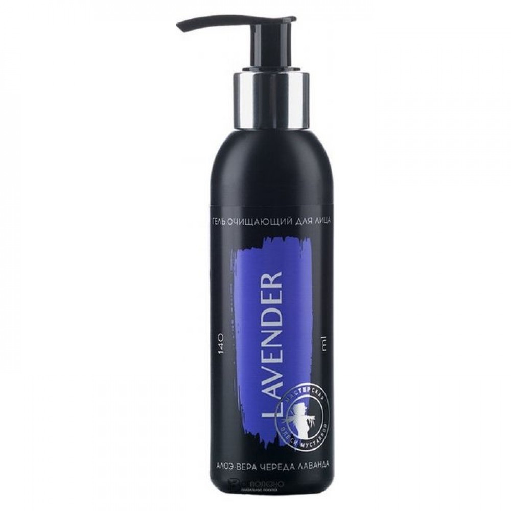 Гель для лица Lavender очищающий алоэ-вера череда лаванда 140 мл МАСТЕРСКАЯ ОЛЕСИ МУСТАЕВОЙ 116723