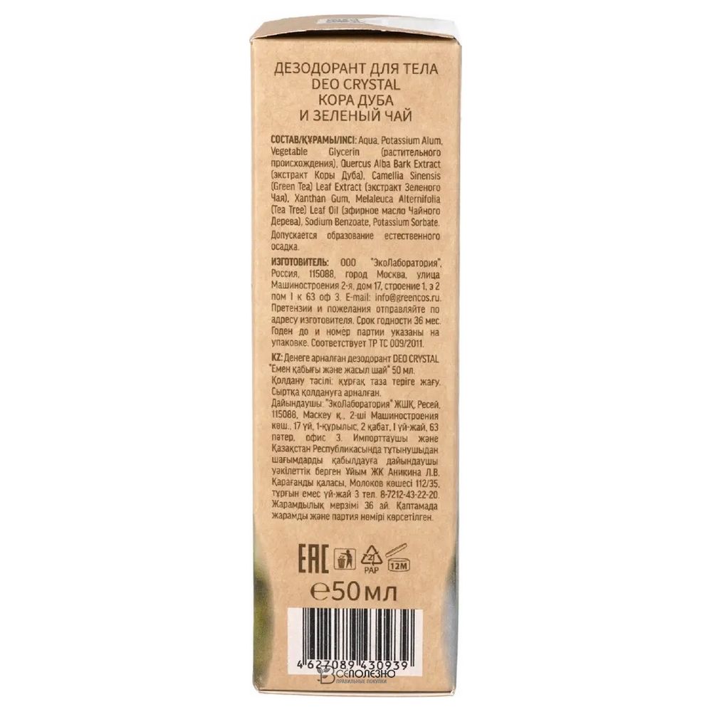 Дезодорант DEO CRYSTAL Кора дуба и зеленый чай 50 мл ECO LABORATORIE ...