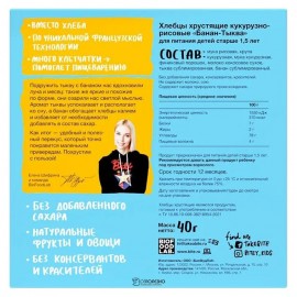 Хлебцы кукурузно-рисовые Банан-Тыква 40 г BITE 116874