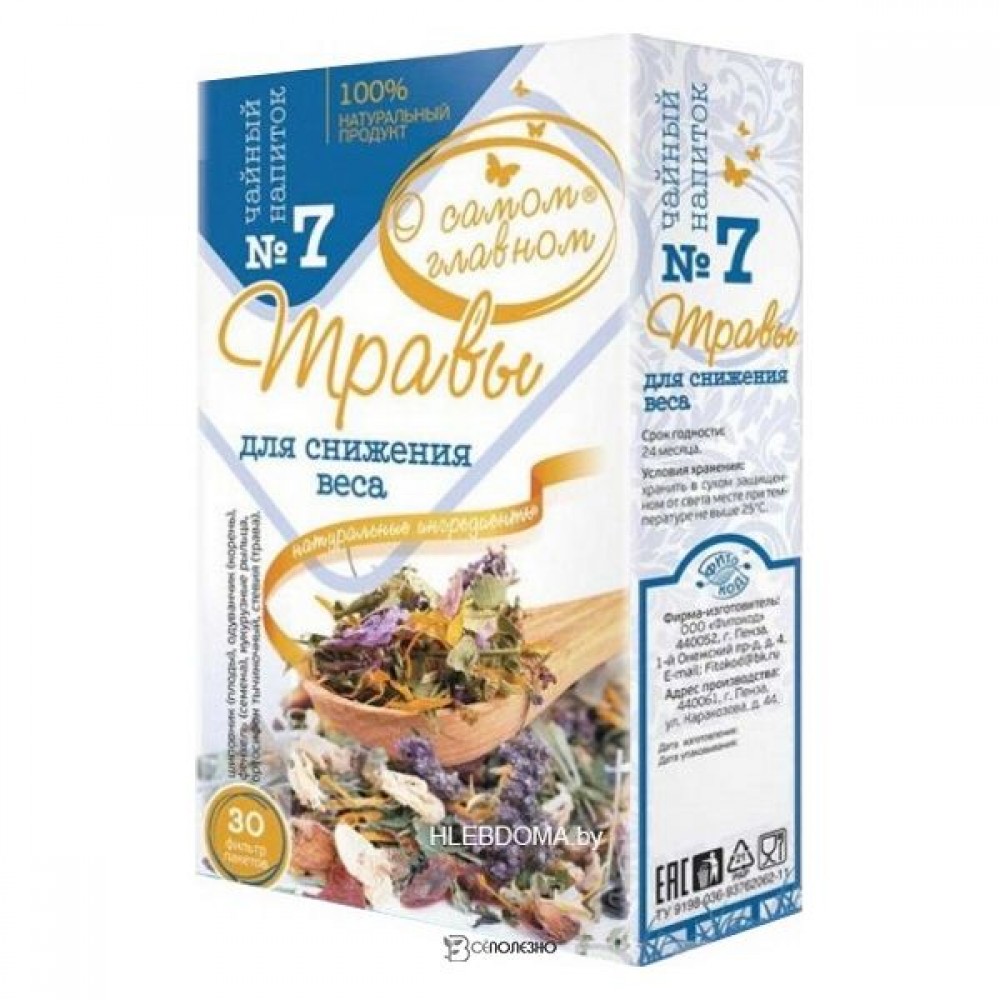 Чайный напиток №7 Травы для снижения веса Фитокод 60 г ФИТОКОД 116946