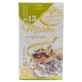 Чайный напиток №13 Сбор от простуды Фитокод 60 г ФИТОКОД 116950