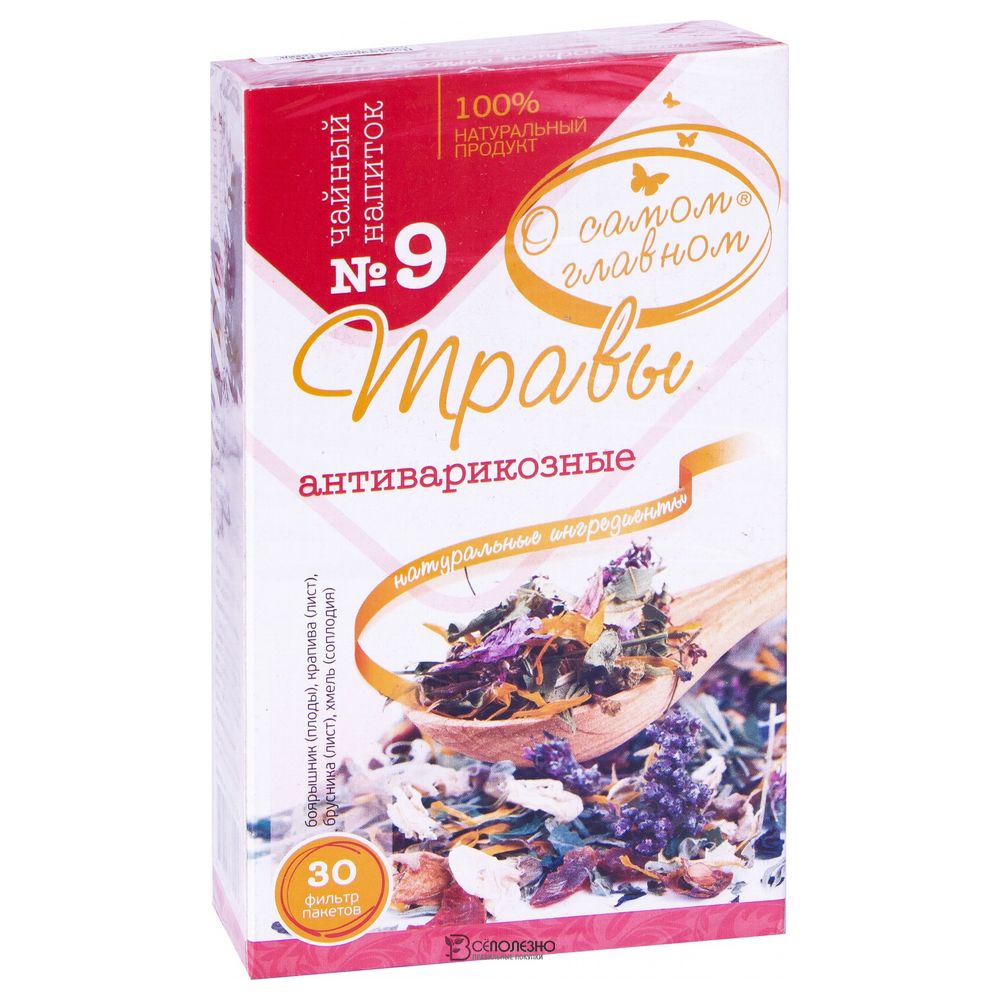 Чайный напиток №9 Сбор антиварикозный Фитокод 60 г ФИТОКОД 116951