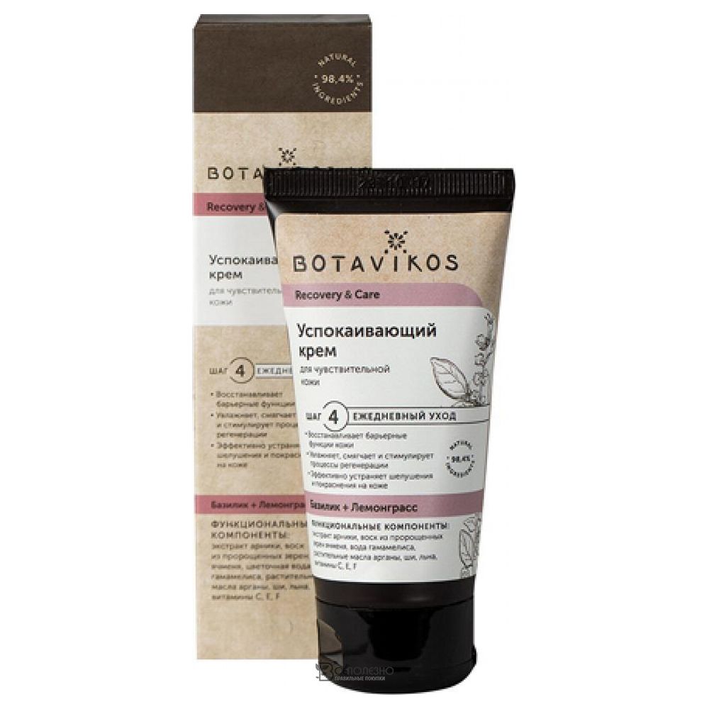 Крем успокаивающий Базилик и Лемонграсс 75 мл BOTAVIKOS 117197
