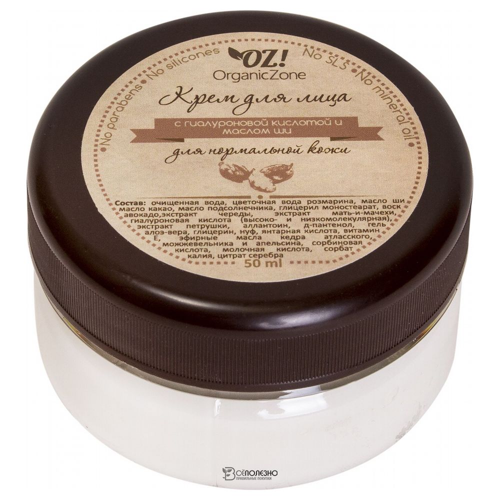 Крем для лица для нормальной кожи с гиалуроновой и маслом ши 50 мл OZ! ORGANICZONE 117298