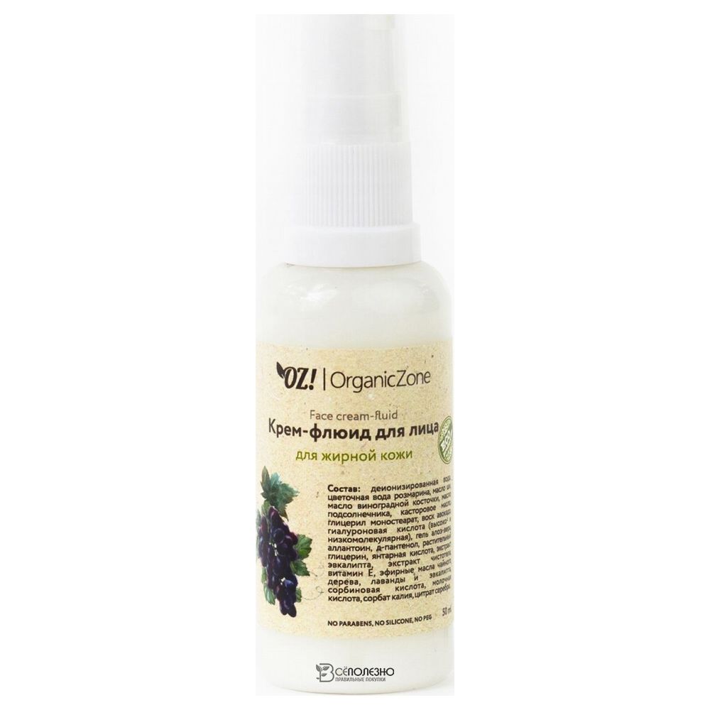 Крем-флюид для лица для жирной и комбинированной кожи 50 мл OZ! ORGANICZONE 117299