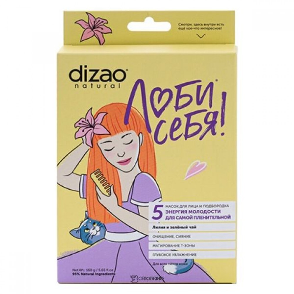 Маска для лица и подбородка Лилия и зелёный чай 5 шт DIZAO 117300