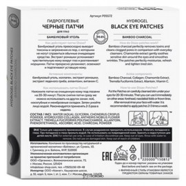 Патчи гидрогелевые для глаз Бамбуковый уголь чёрные 5 шт DIZAO 117303
