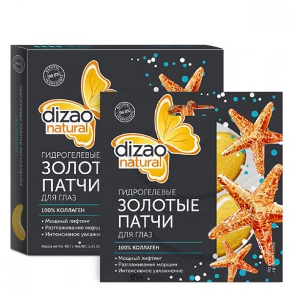 Патчи гидрогелевые для глаз 100% коллаген золотые 5 шт DIZAO 117304