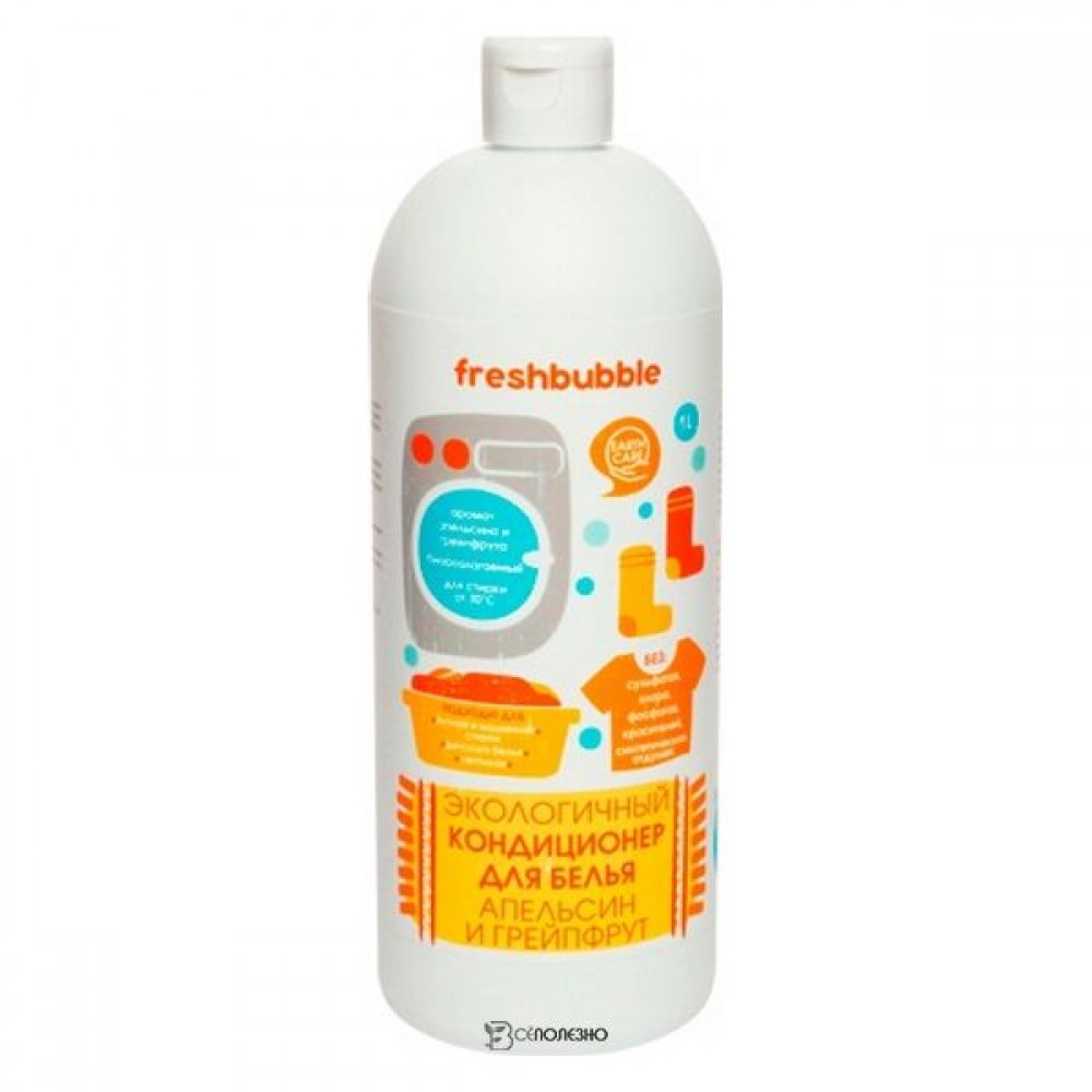 Кондиционер экологичный для белья Апельсин и грейпфрут 1000 мл FRESHBUBBLE 117350